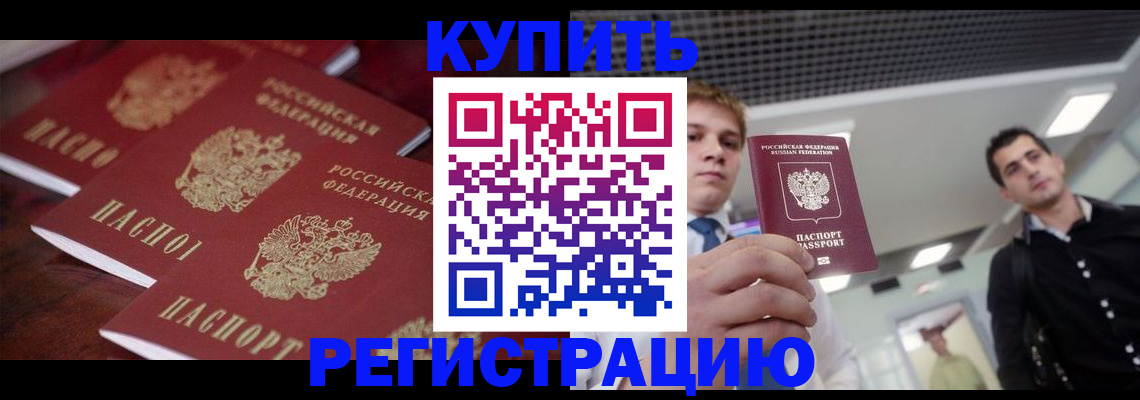 прописка ребенка в Красновишерске