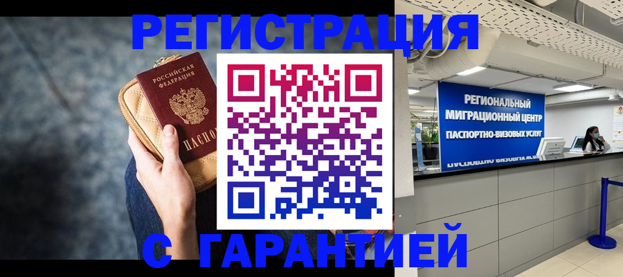 прописка в Красновишерске